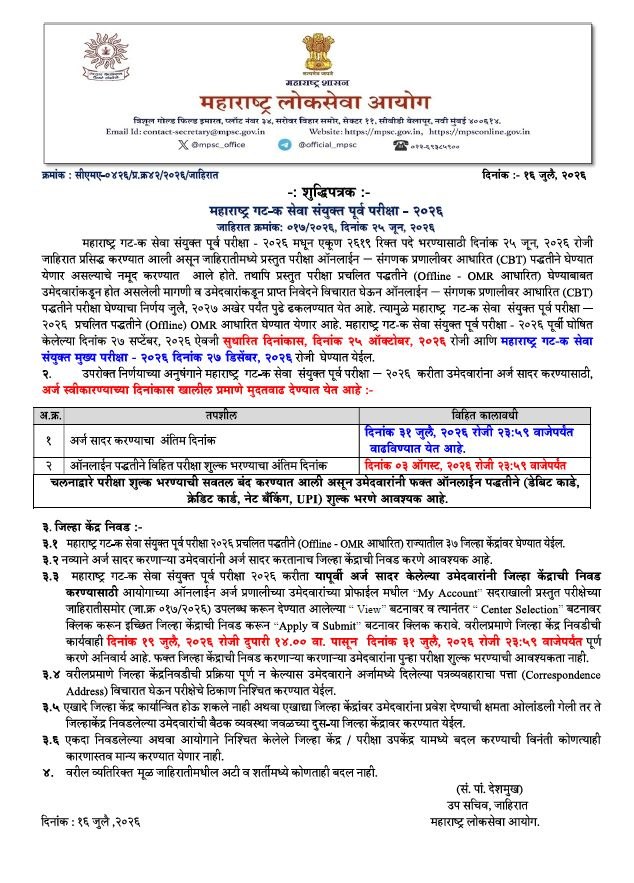 MPSC CBT Cancelled