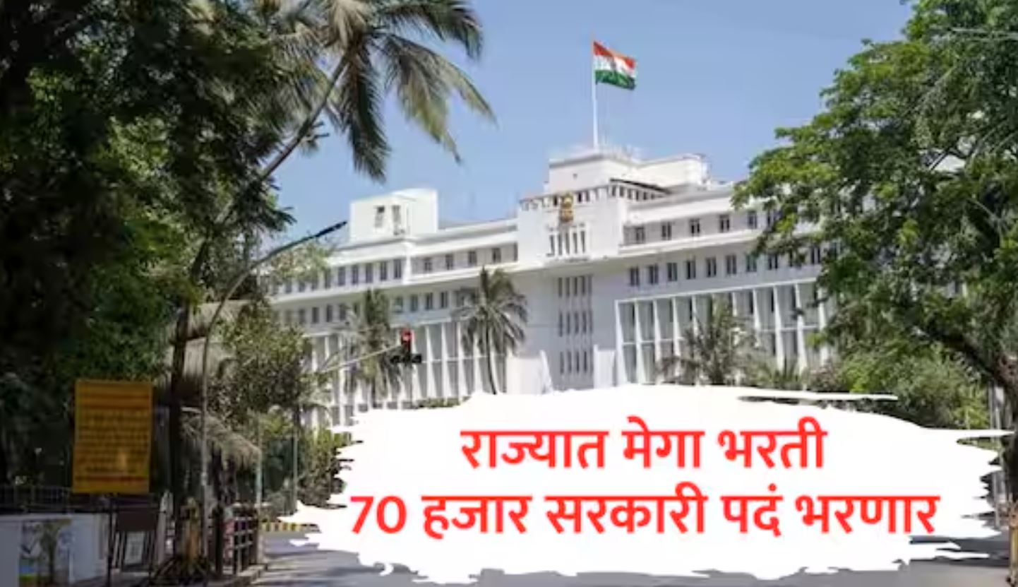 Maharashtra 70 Thousand Post Bharti Apply Online