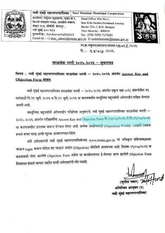 NMMC Update Answer Key Download