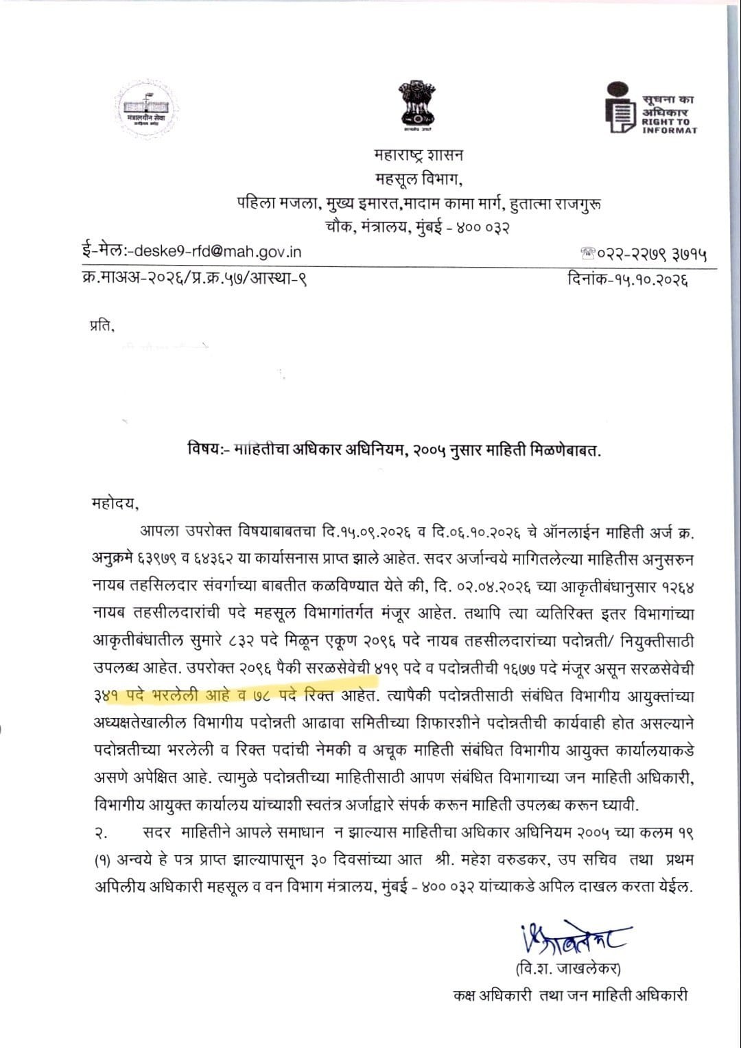 Nayab Tehsildar Bharti 2026