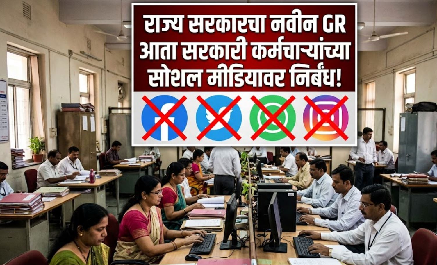 New Sarkari GR on Social Media