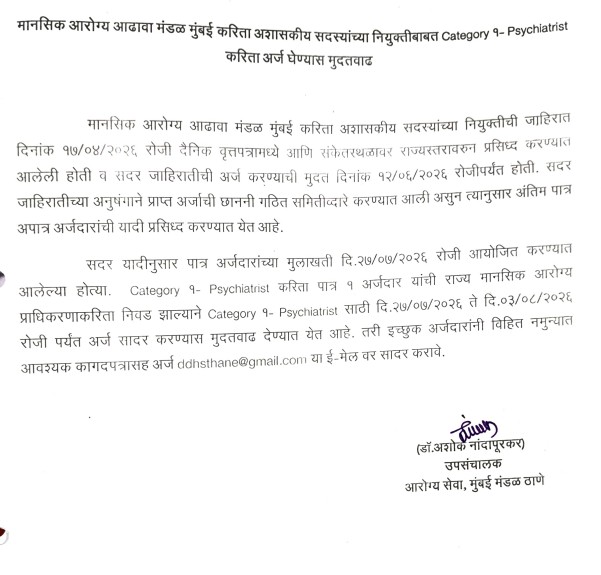 MHRB Mumbai Admit Card