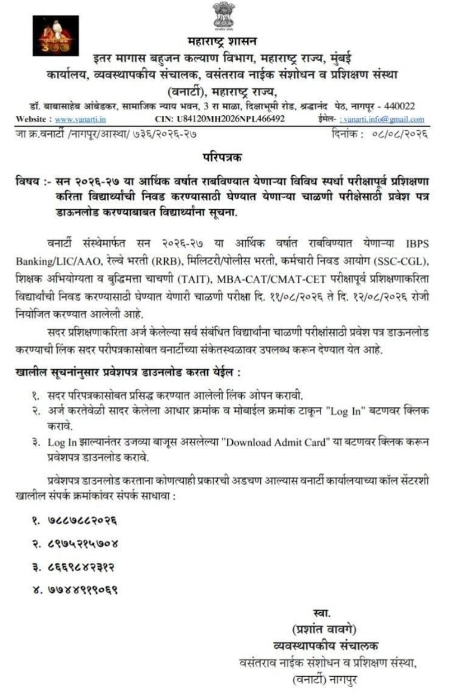 VANARTI Admit Card Download 2026