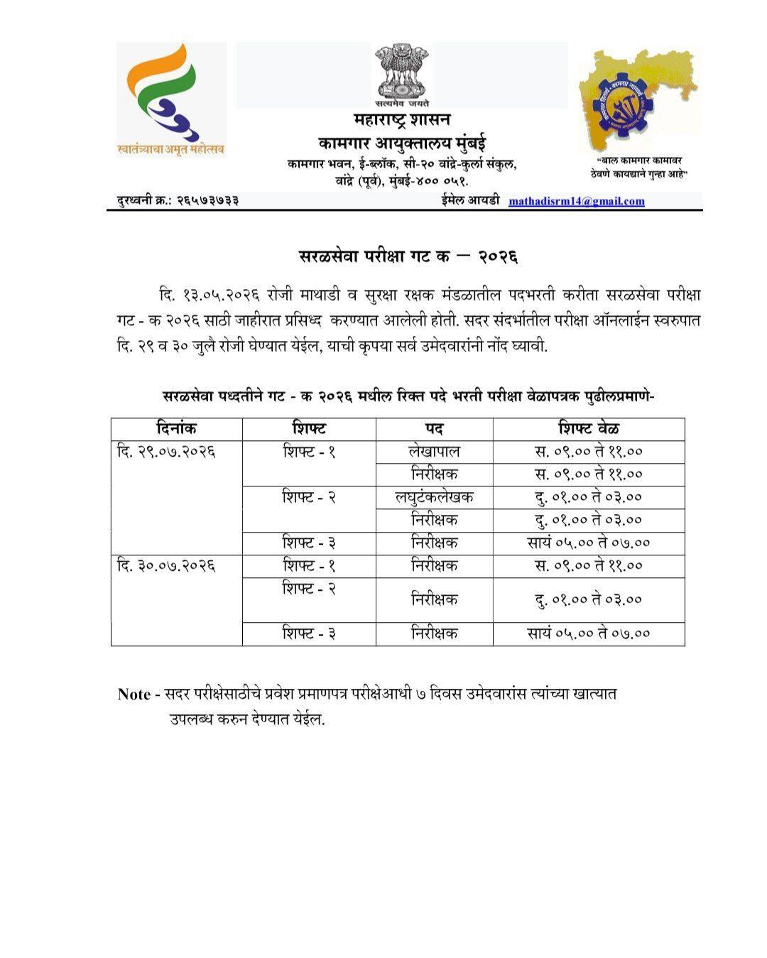 Kamgar Ayukta Admit Card 2026