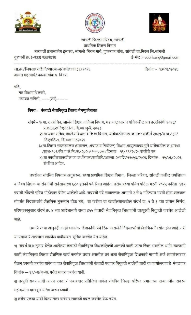 ZP Shikshak Bharti Update News 2026