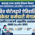 shikshaketar bharti 2026