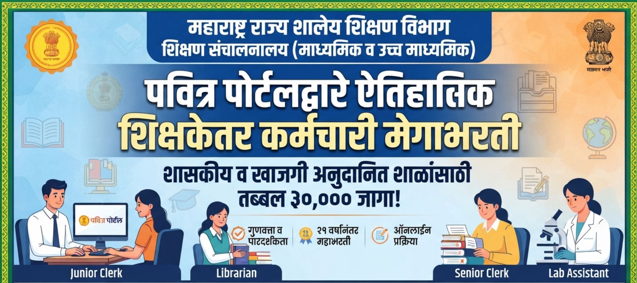 shikshaketar bharti 2026