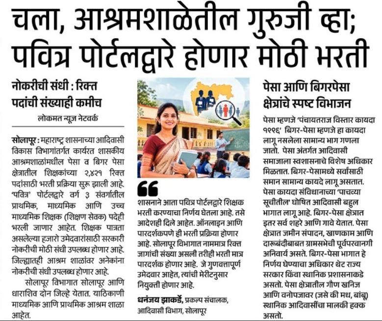Ashram School Bharti 2026