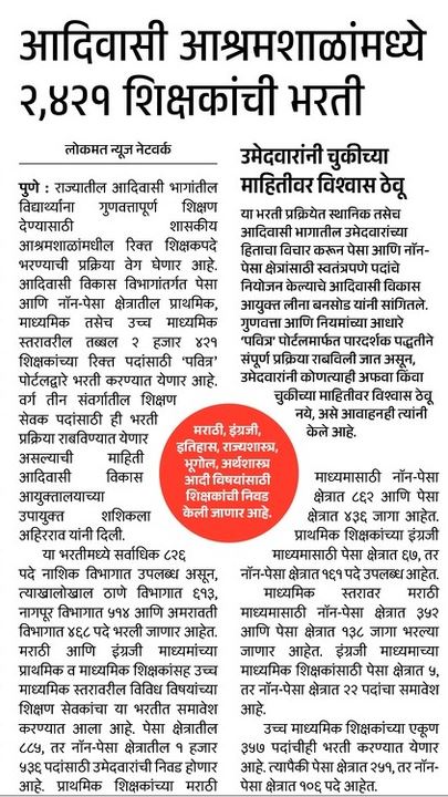 Ashram School Bharti 2026