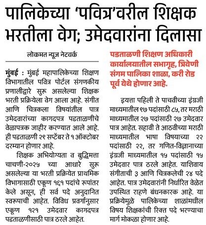 BMC Shikshak Bharti 