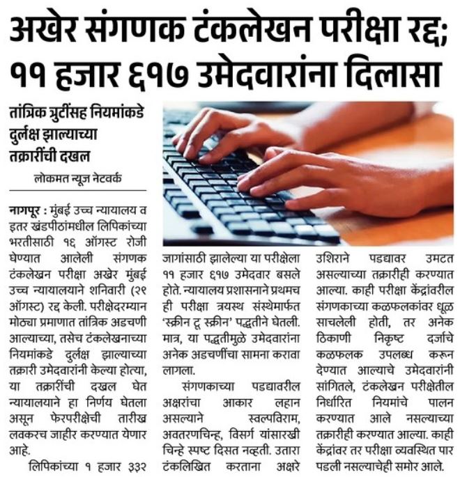 Bombay High Court Bharti 2026