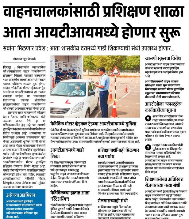 ITI Admission 2026