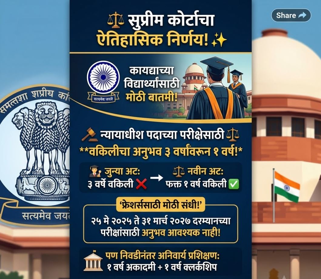 Judicial Service Exam Update