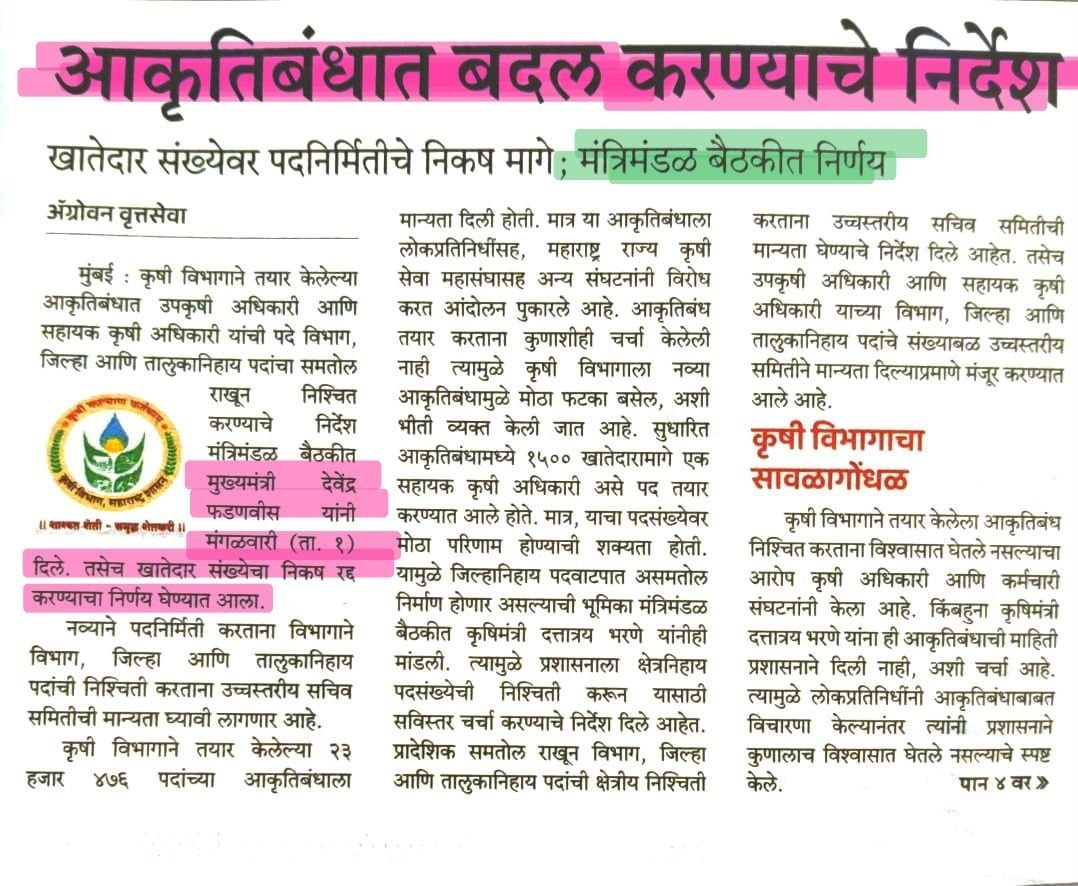 Krushi Vibhag Bharti 2026