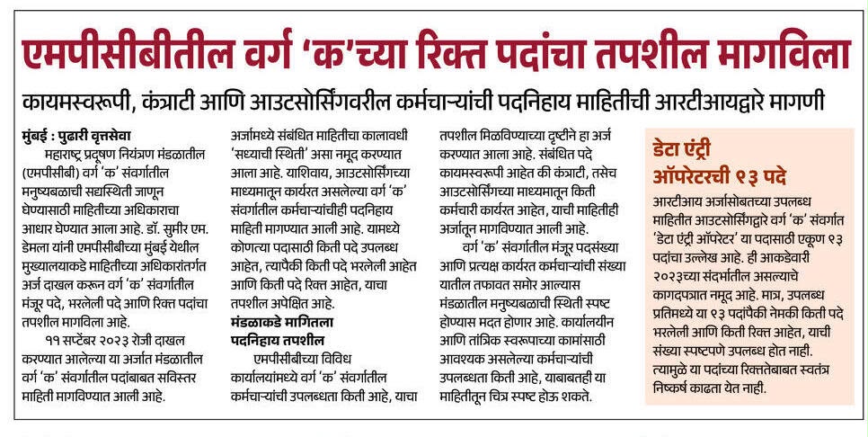 MPSC Group C Bharti 2026