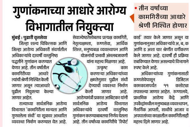  Maharashtra Arogya Vibhag Bharti 2026