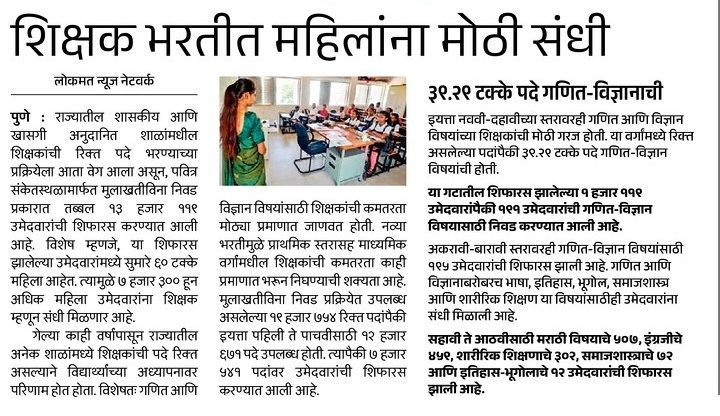 Maharashtra Shikshak Bharti 2026