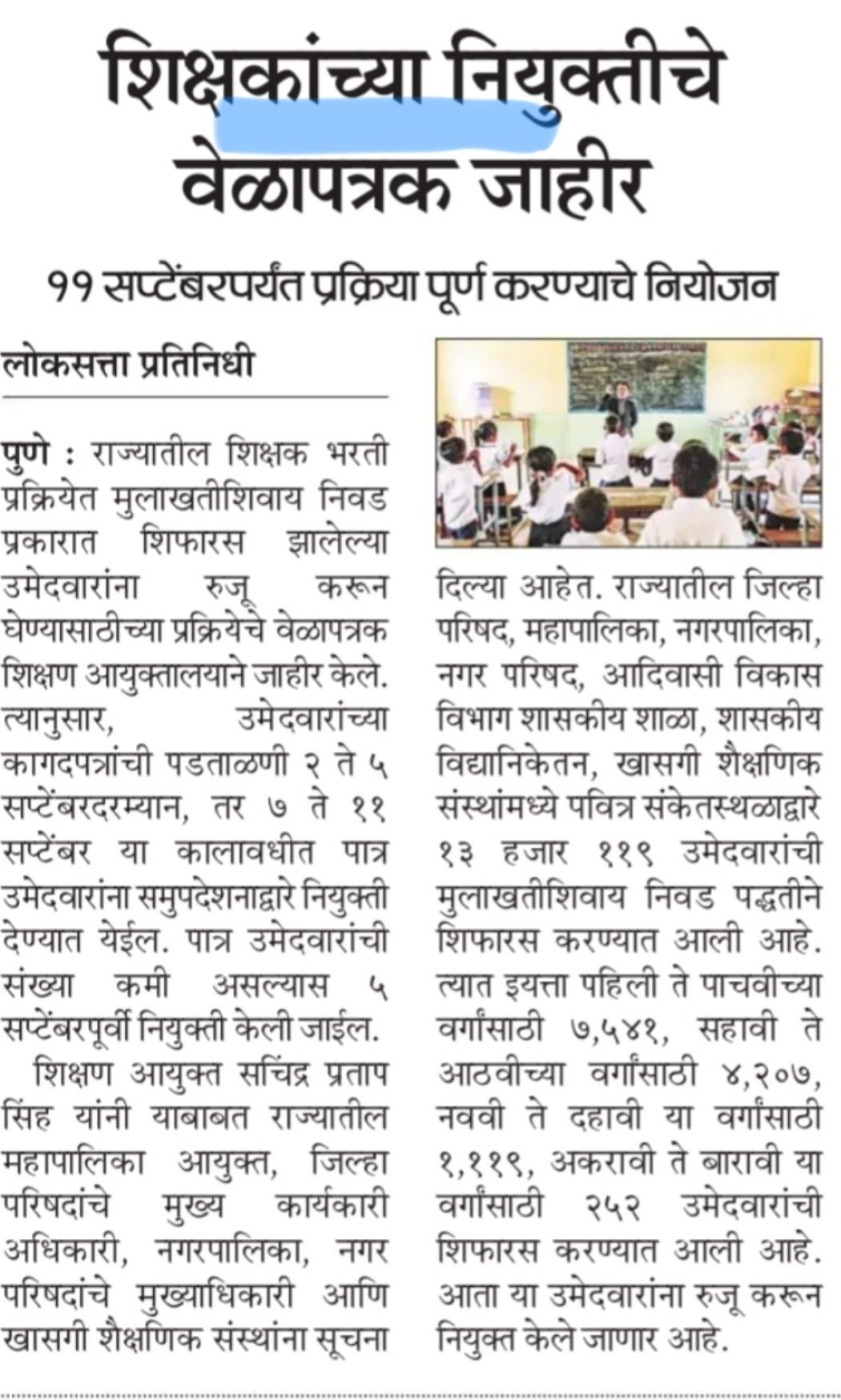 Maharashtra Shikshak Bharti 2026