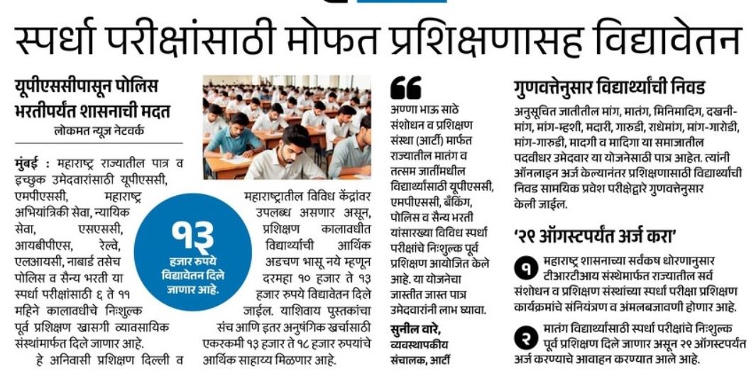Maharashtra State Competitive Exam Updates
