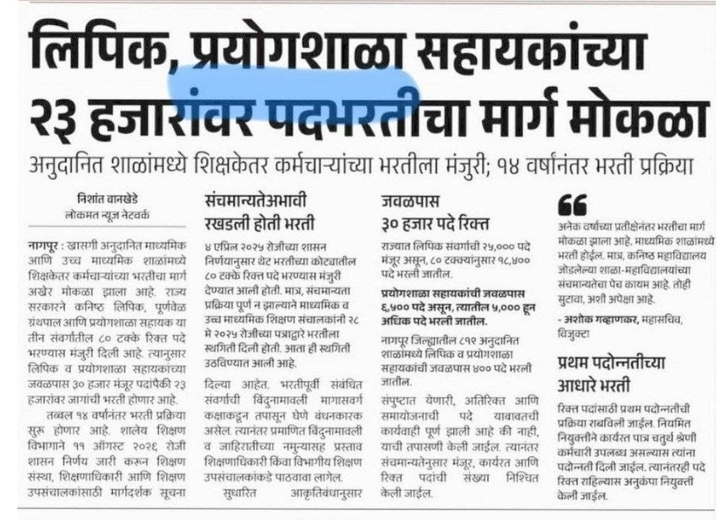 School Non Teaching Staff Recruitment