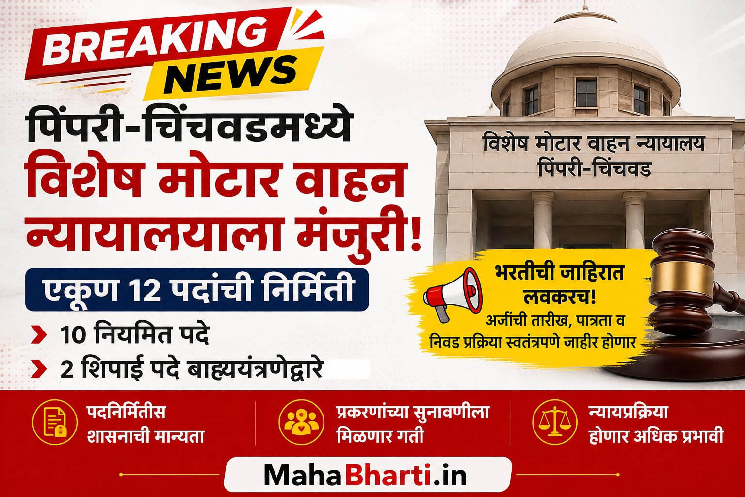 PCMC Motor Accident Claims Tribunal Recruitment 2026