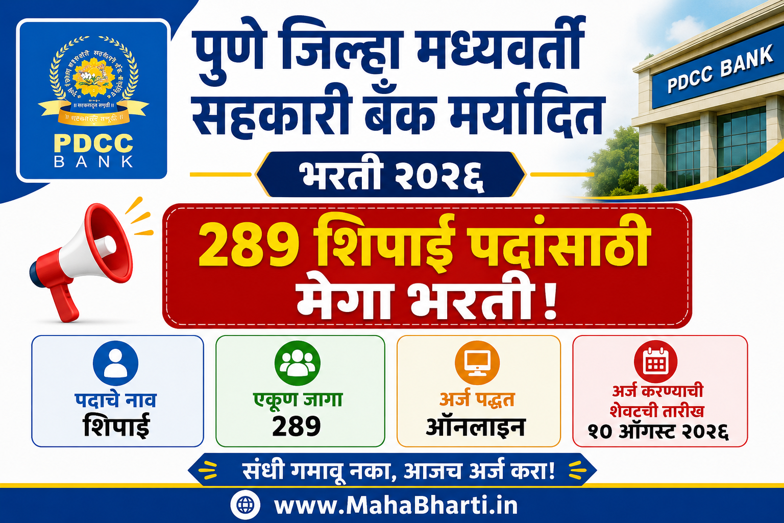 PDCC Bank Bharti 2026
