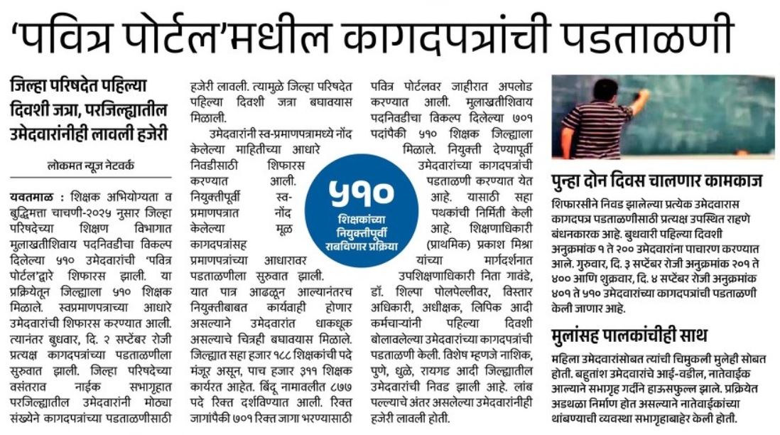Pavitra Portal Document Verification