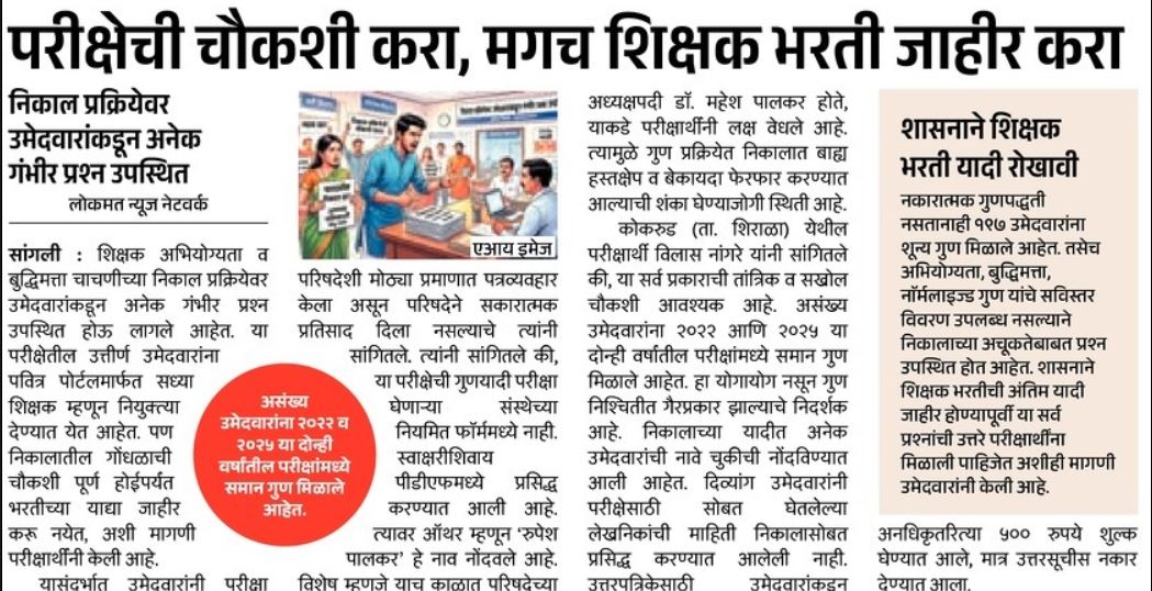 Pavitra Portal Shikshak Bharti 2026