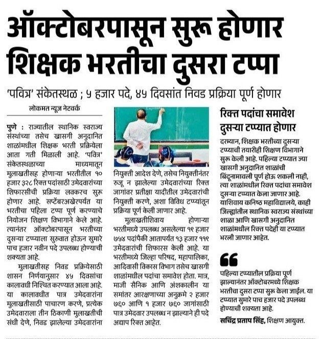 Pavitra Portal Shikshak Bharti 2026