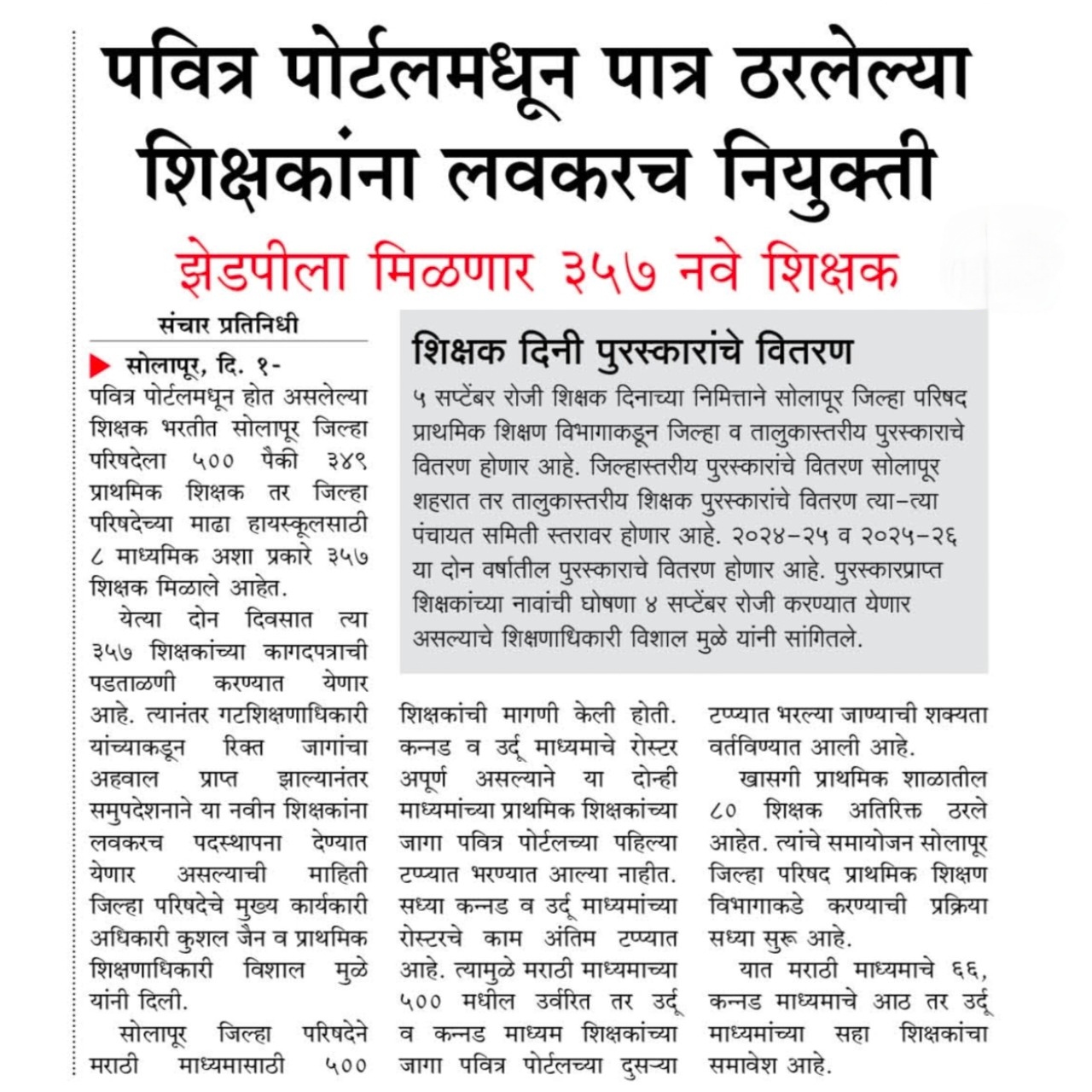 Pavitra Portal Shikshak Bharti 2026