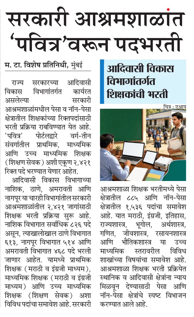 Pavitra Portal Shikshak Bharti 2026