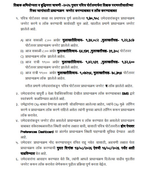 Pavitra Portal Preference Selection Date Extend