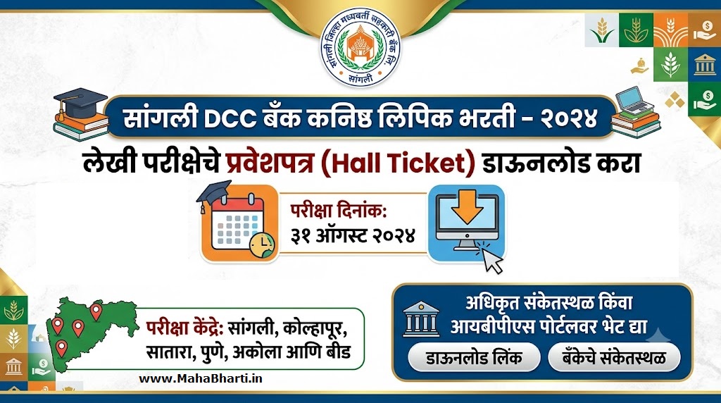 Sangli DCC Bank Admit Card Download 2026