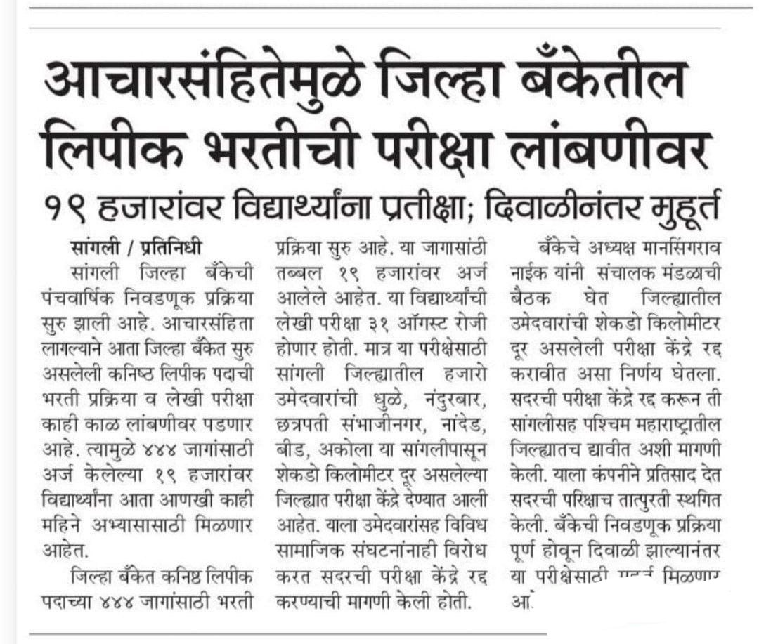 Sangli DCC Bank Peon Bharti 2026