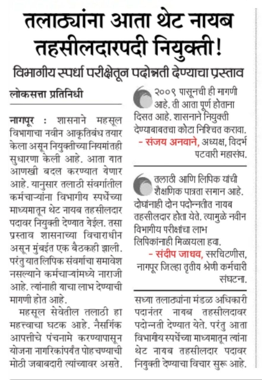 Talathi Bharti Latest Update