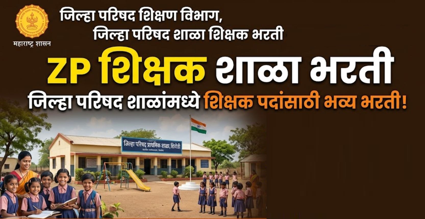 ZP Shikshak School Bharti