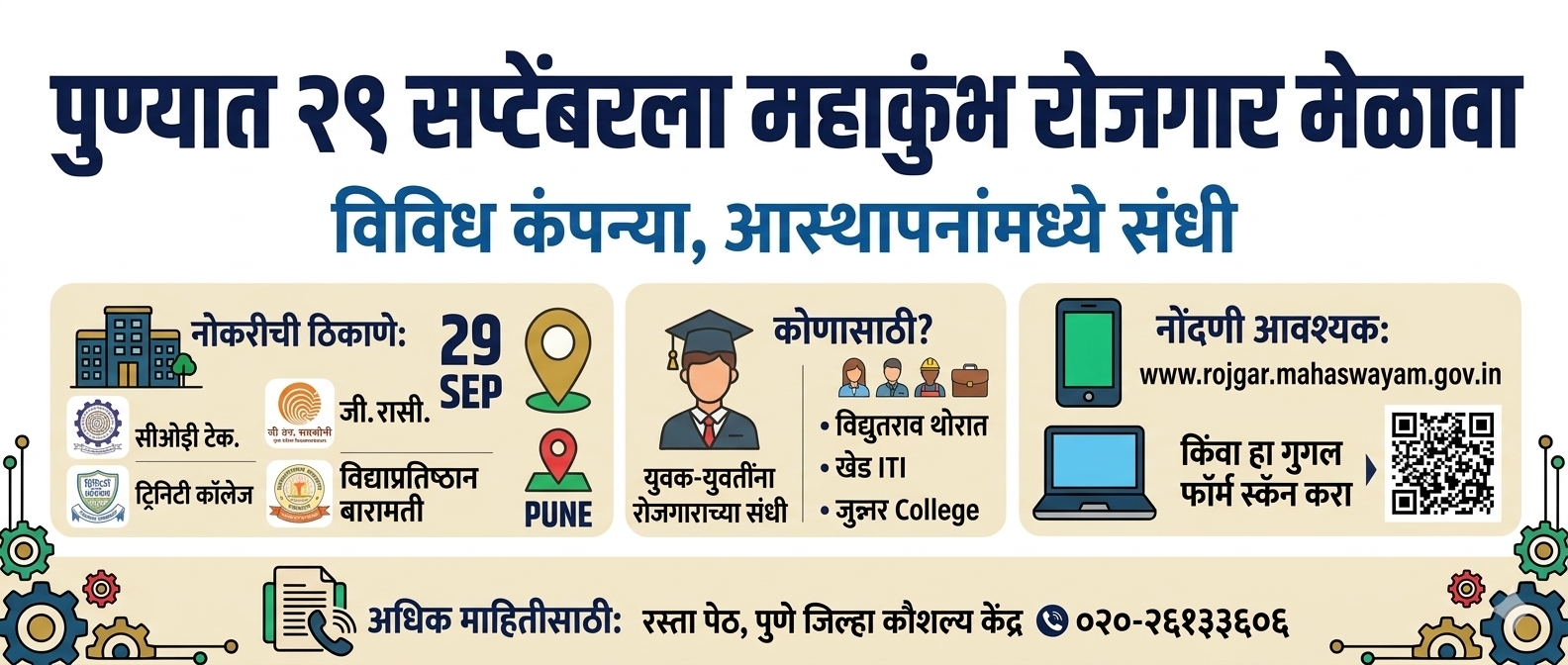 Pune Job Fair 2026