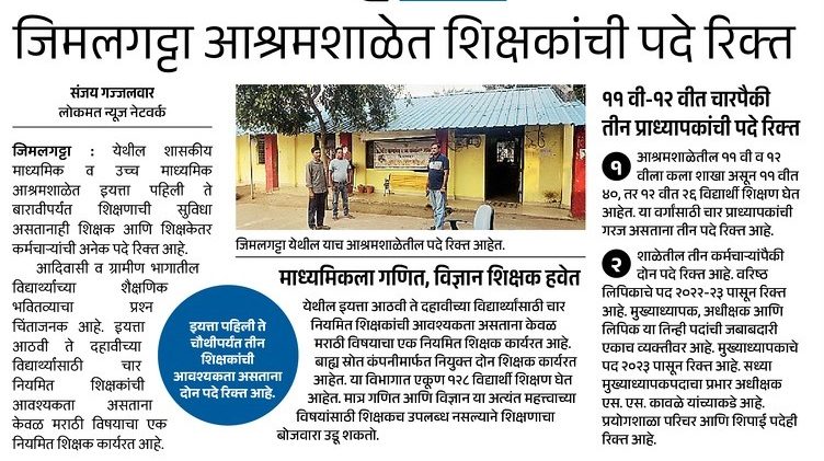 Ashram School Bharti 2026