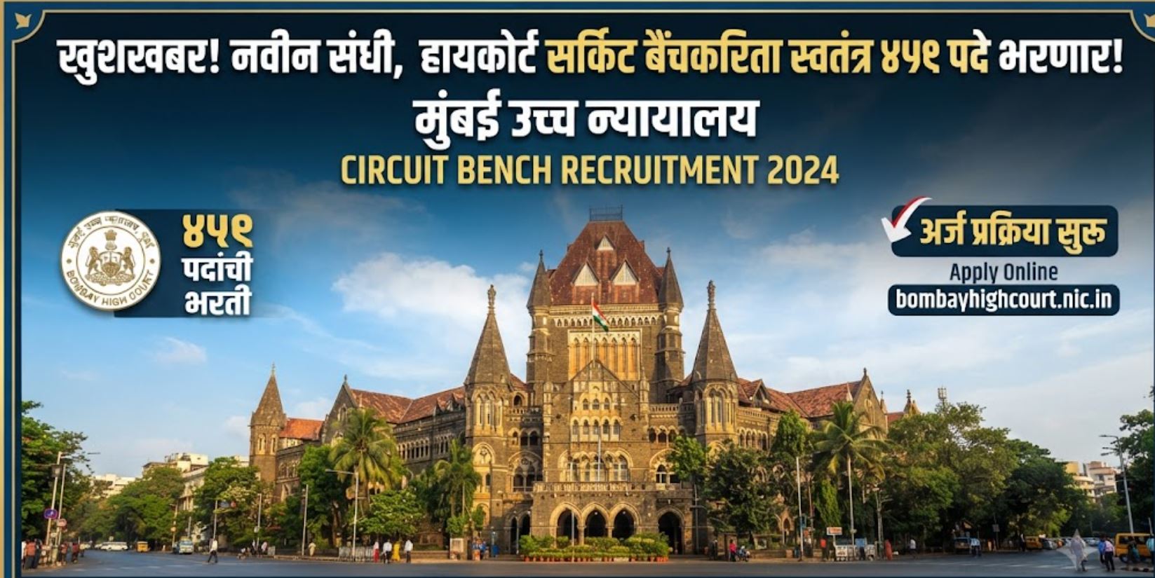 High Court circuit bench Recruitment