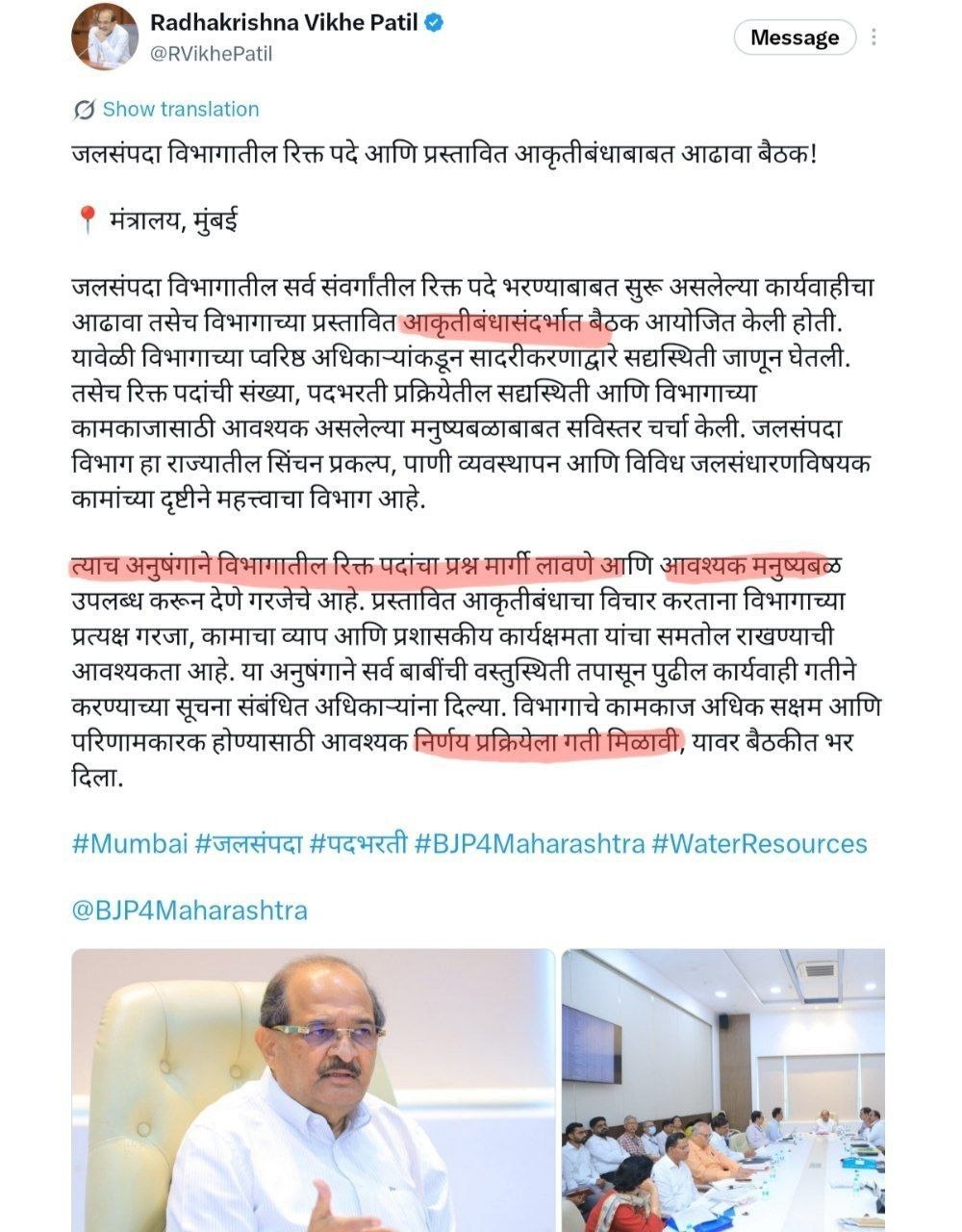 Jalsampada vibhag Bharti