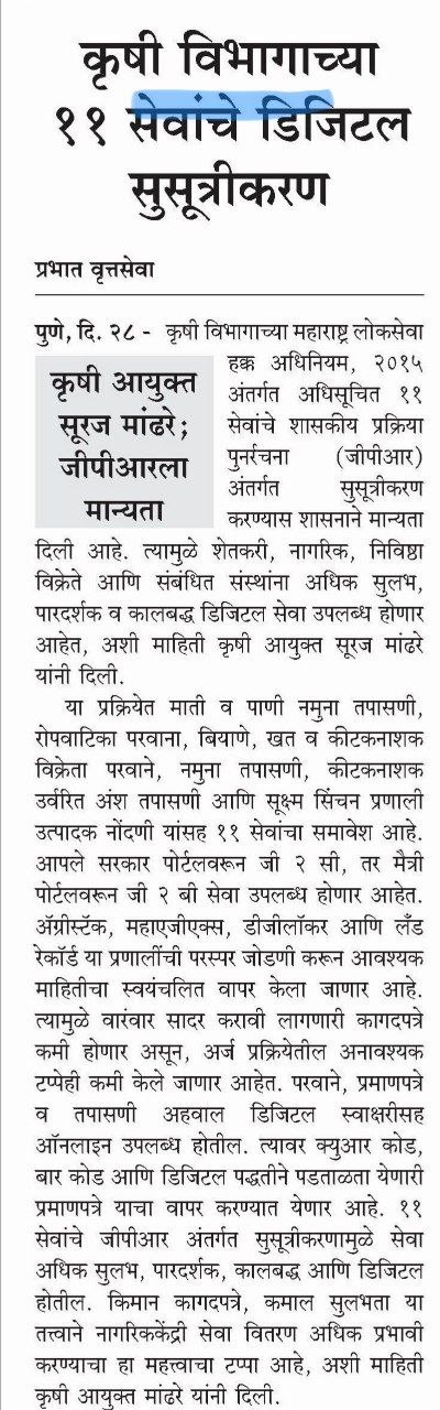 Krushi Vibhag Bharti 2026