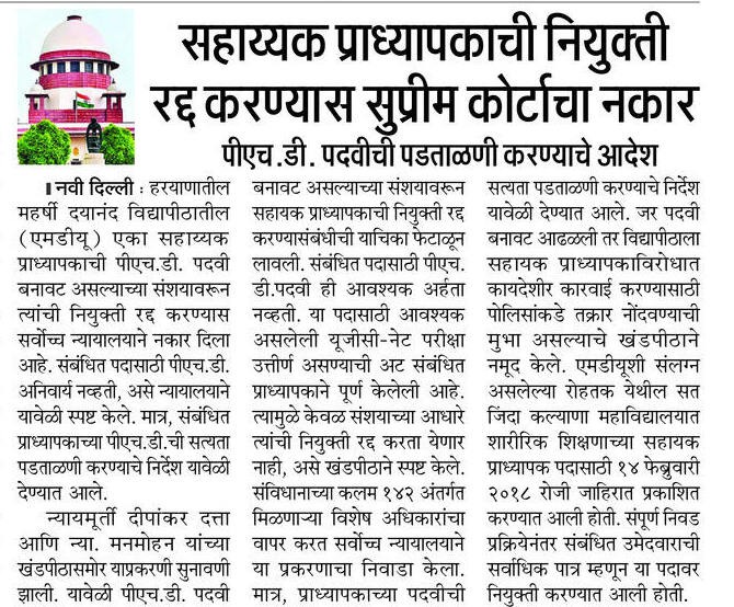 MDU Recruitment 2026