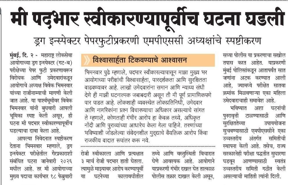 MPSC Group B Bharti 2026