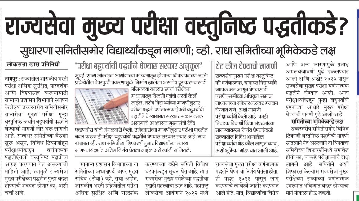 MPSC State Services Exam