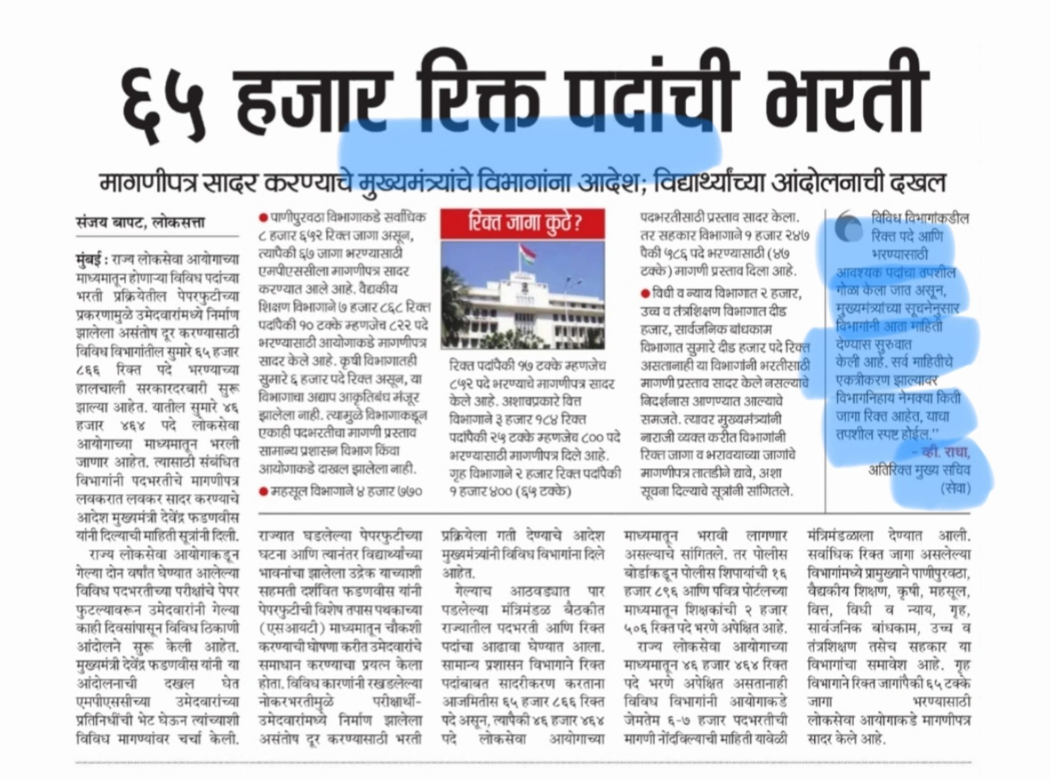 MPSC State Services Exam