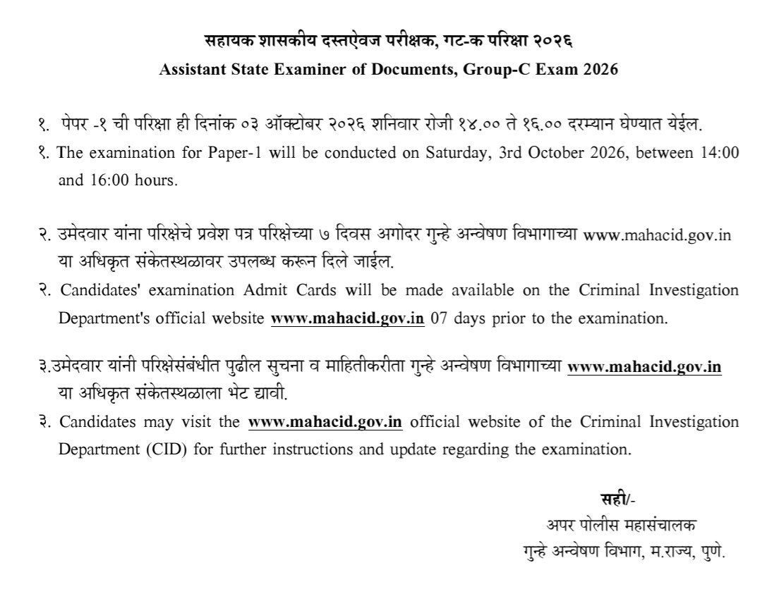 MahaCID Exam Date Admit Card 2026