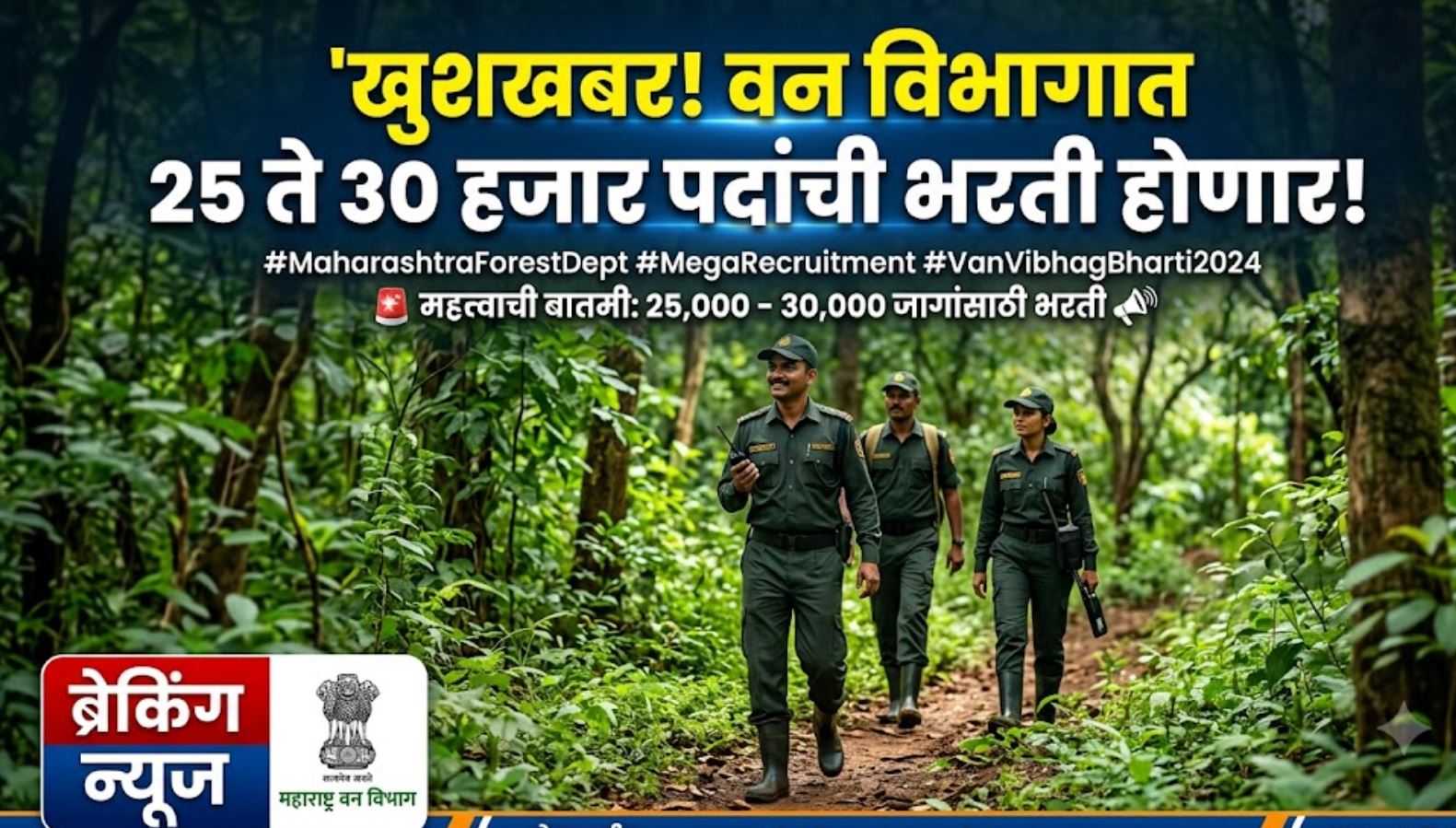 MahaForest Bharti 2026 Van Vibhag Bharti 2026