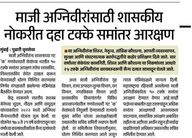 Maharashtra Agniveer Bharti 2026