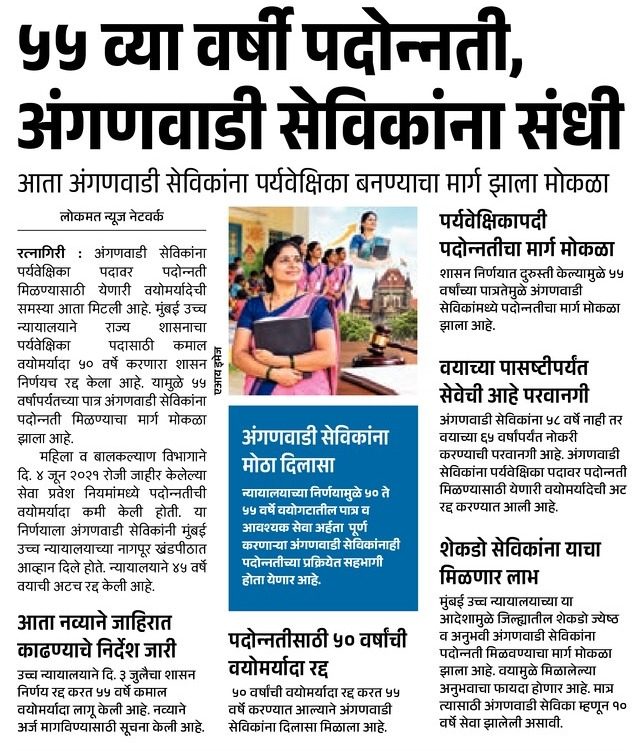 Maharashtra Anganwadi Sevika Bharti 2026