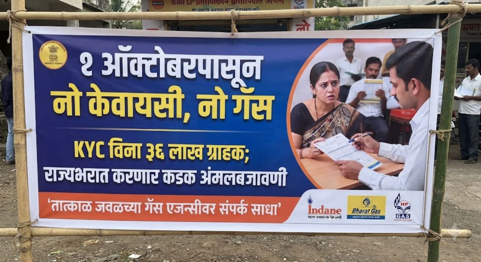 Maharashtra LPG KYC Form